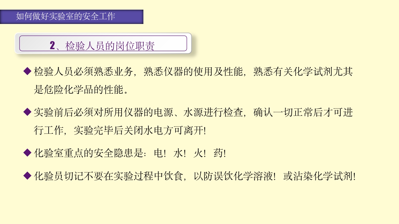实验室安全知识培训PPT课件42