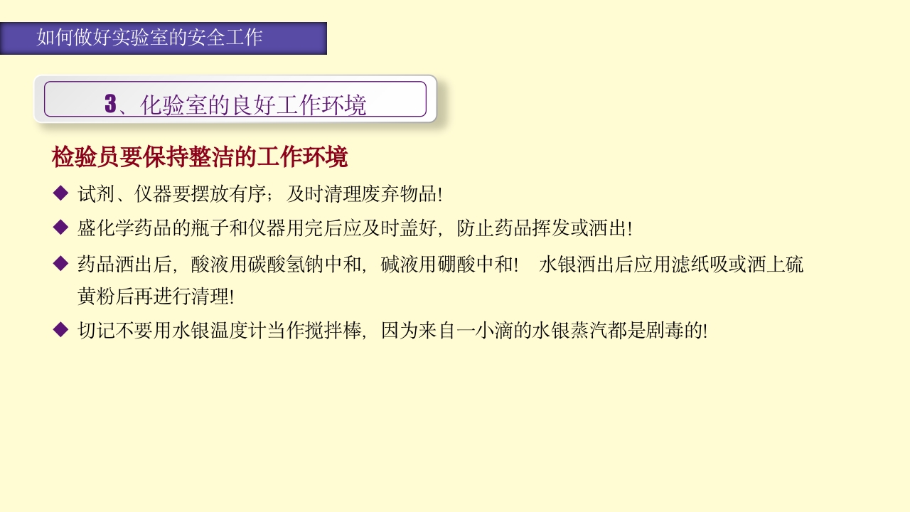 实验室安全知识培训PPT课件44