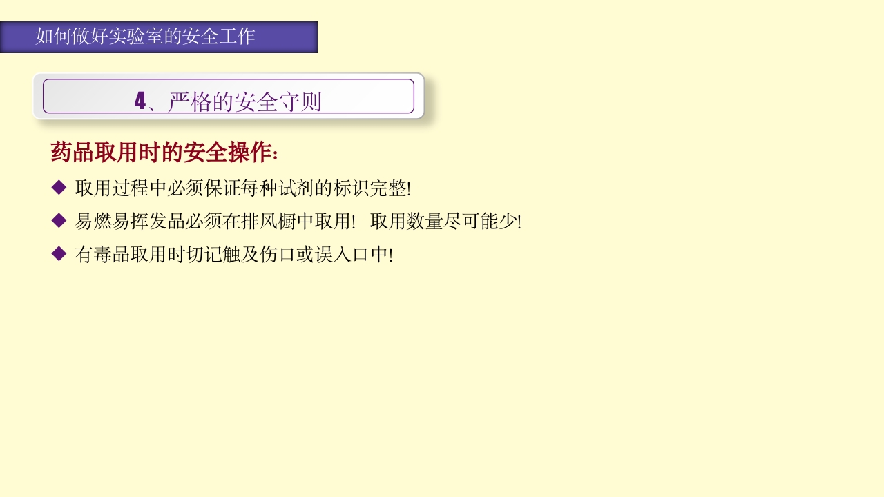 实验室安全知识培训PPT课件46