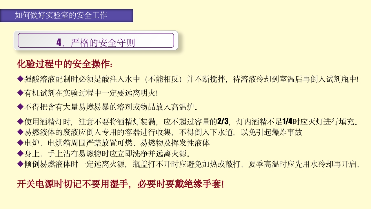 实验室安全知识培训PPT课件47