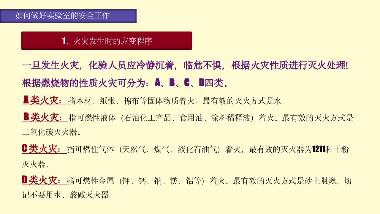实验室安全知识培训PPT课件53