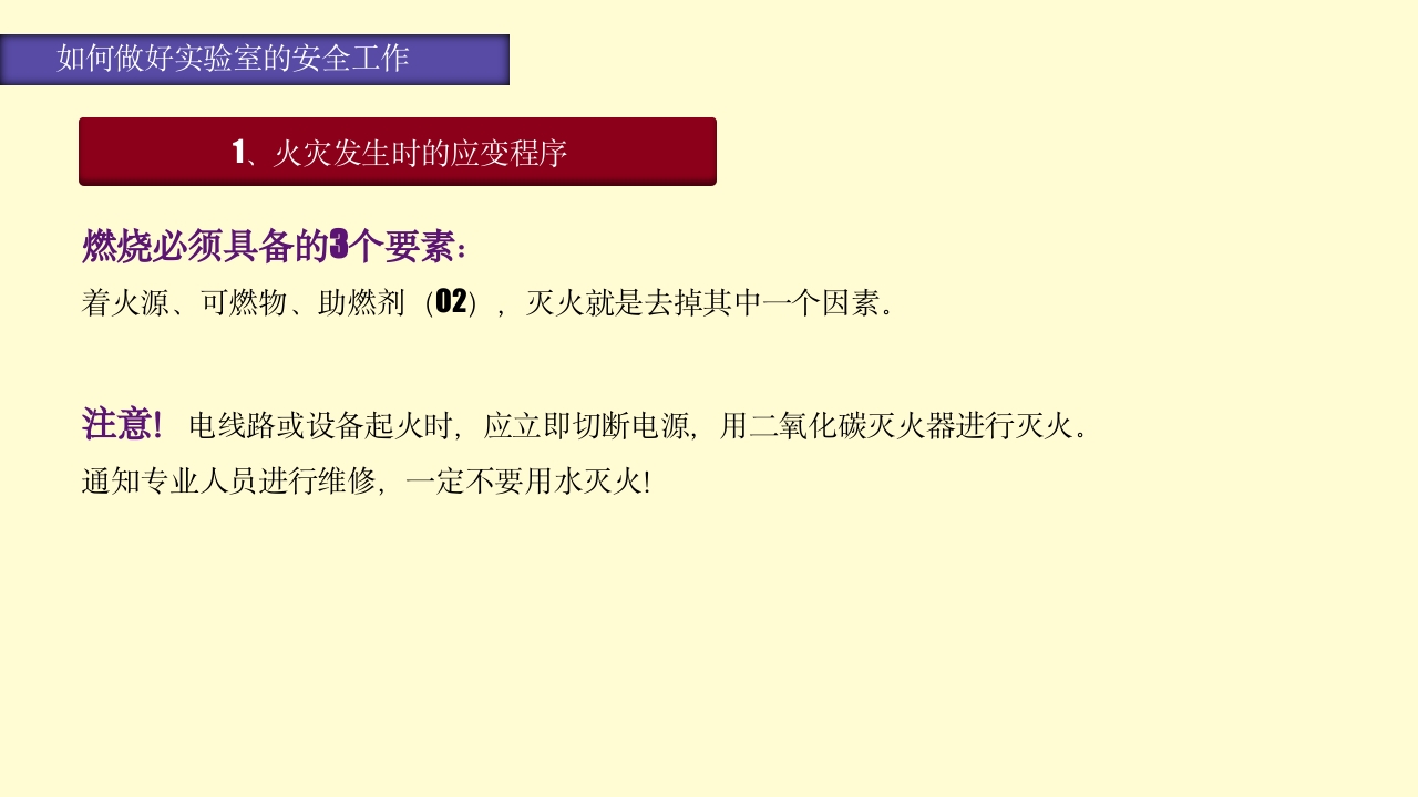 实验室安全知识培训PPT课件54