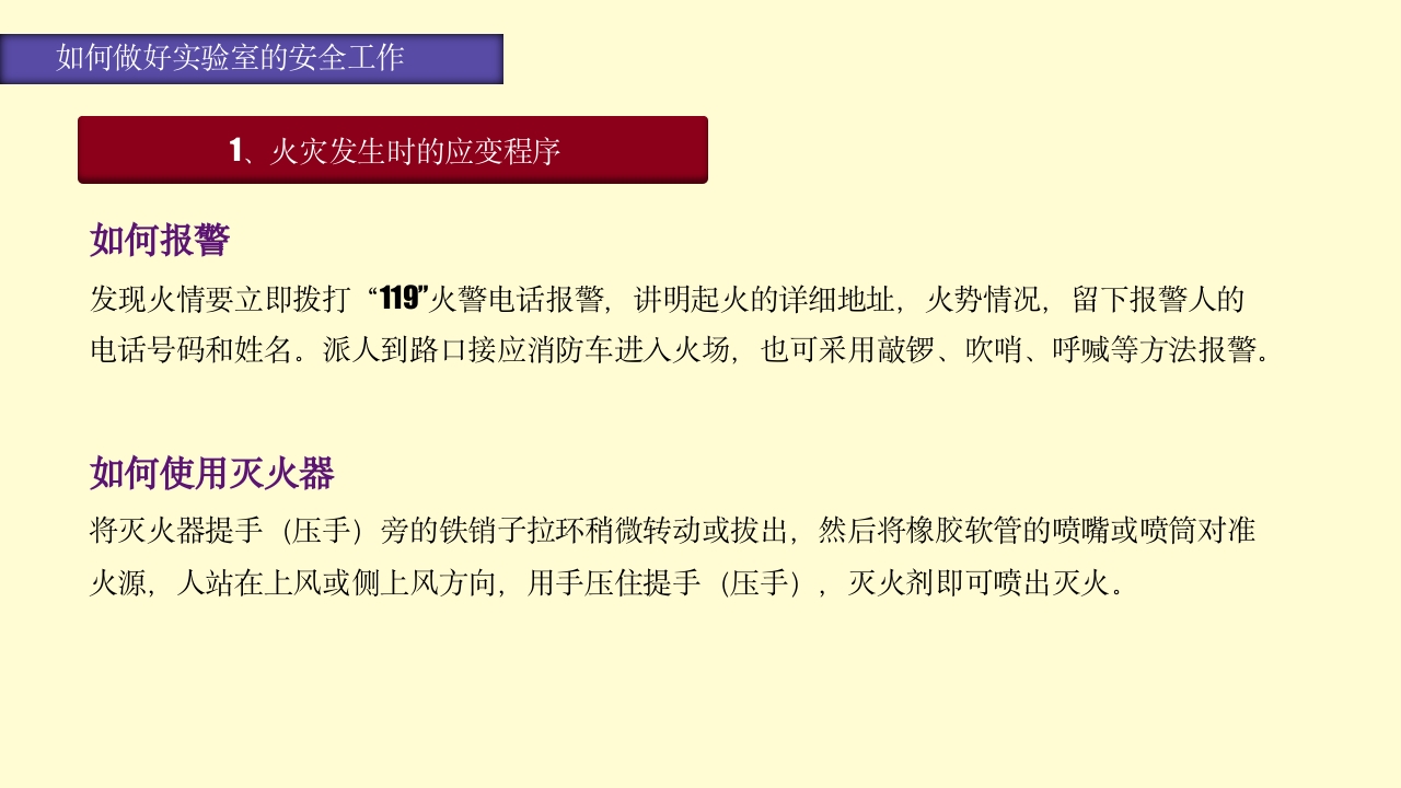 实验室安全知识培训PPT课件56