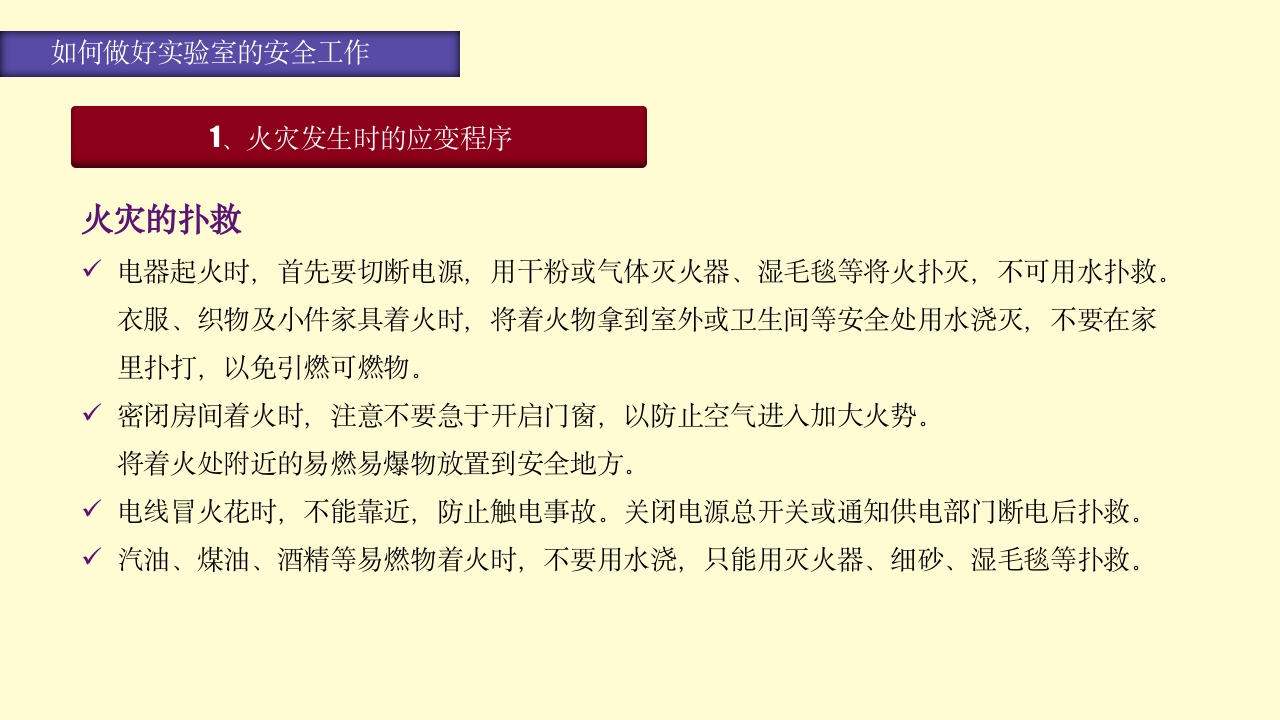 实验室安全知识培训PPT课件57