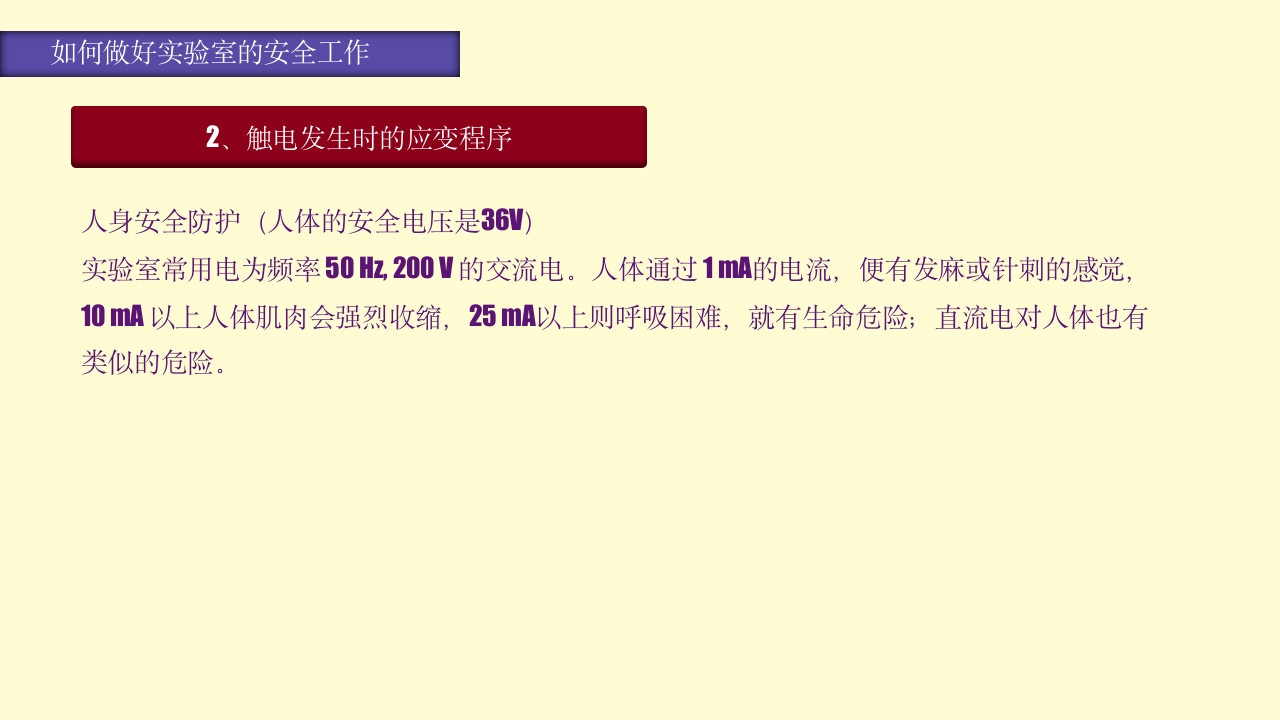 实验室安全知识培训PPT课件58