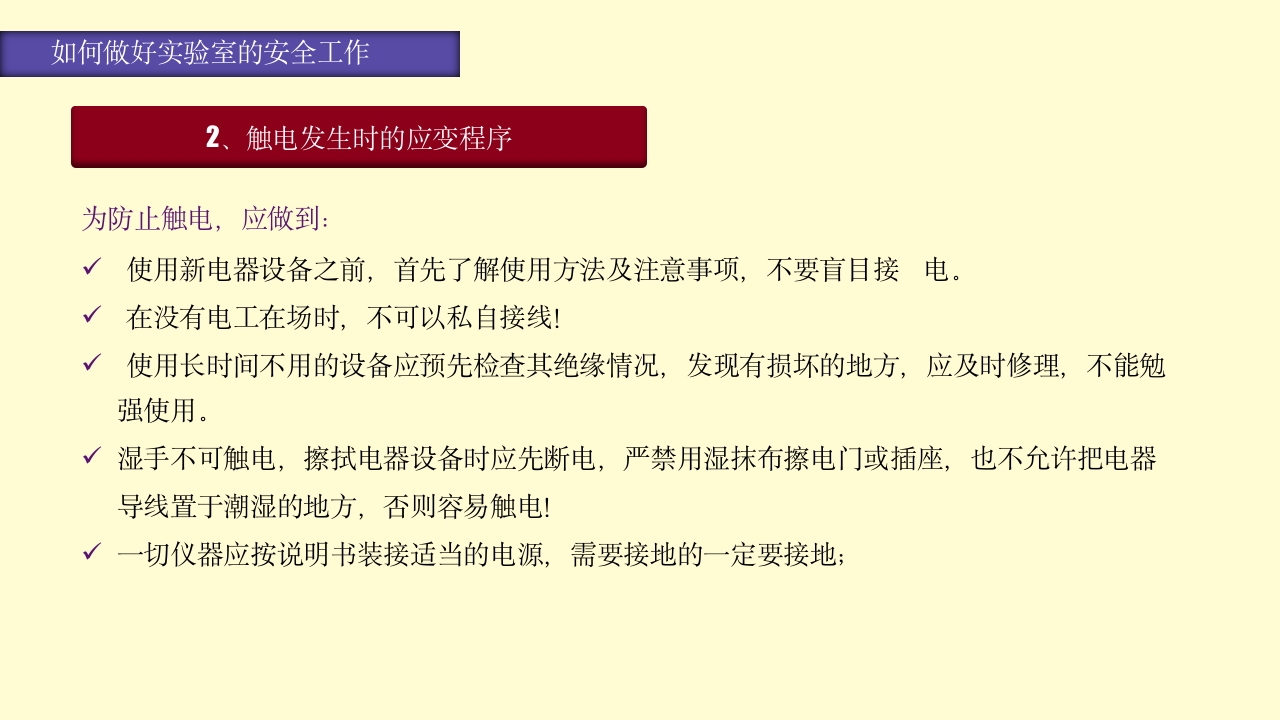 实验室安全知识培训PPT课件59