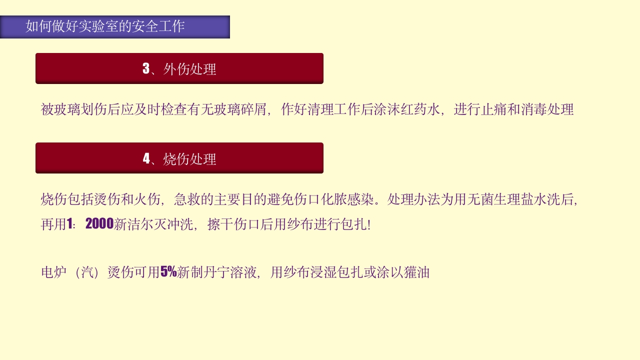 实验室安全知识培训PPT课件61