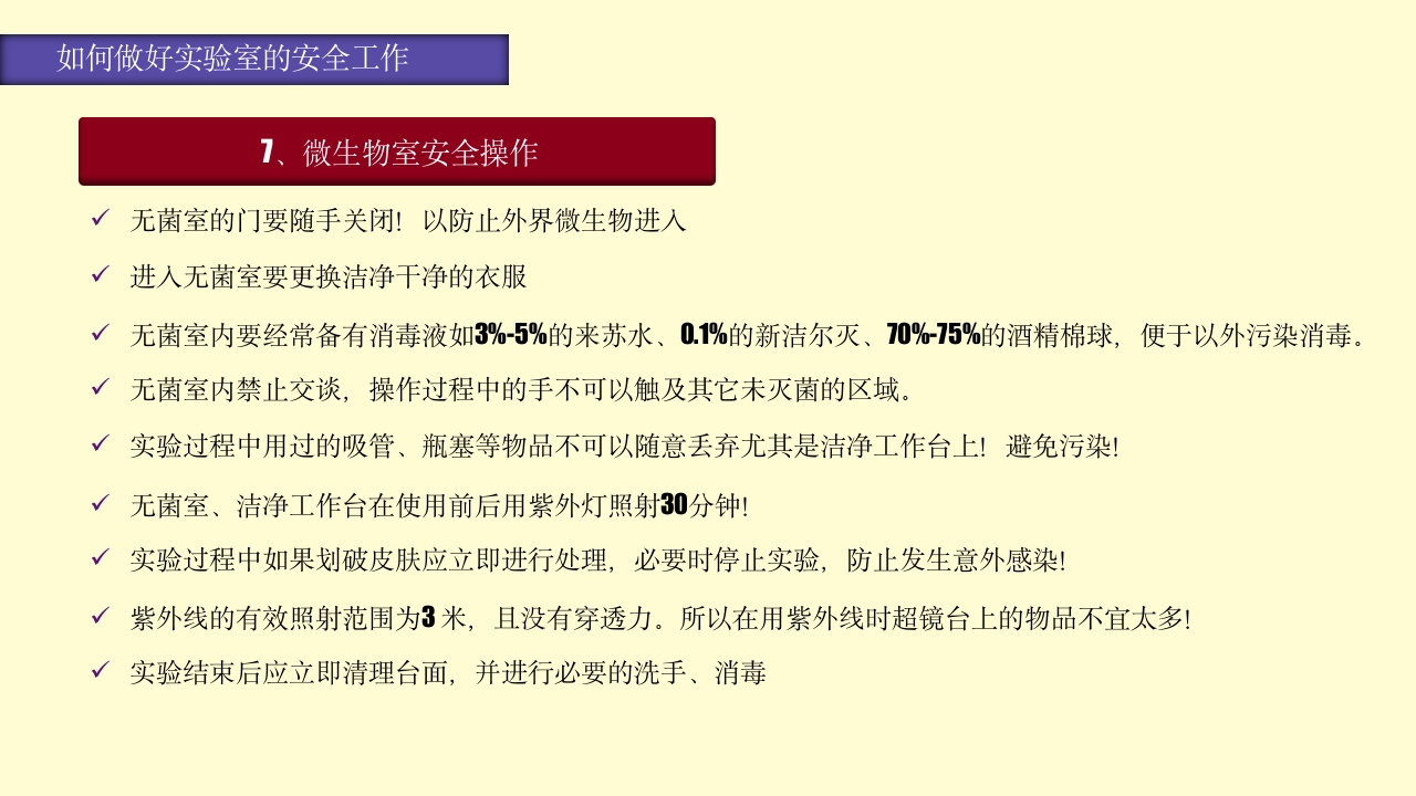 实验室安全知识培训PPT课件65