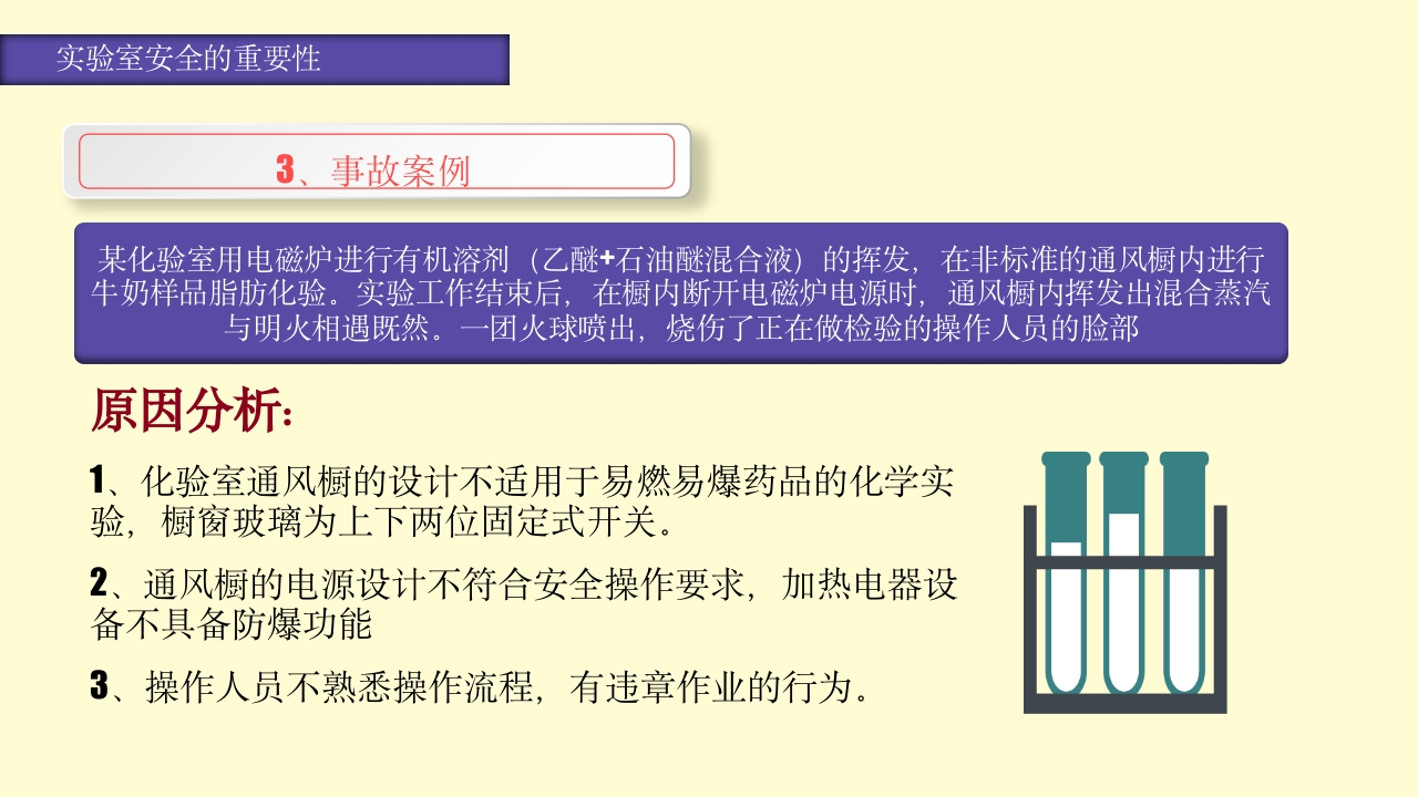 实验室安全知识培训PPT课件9