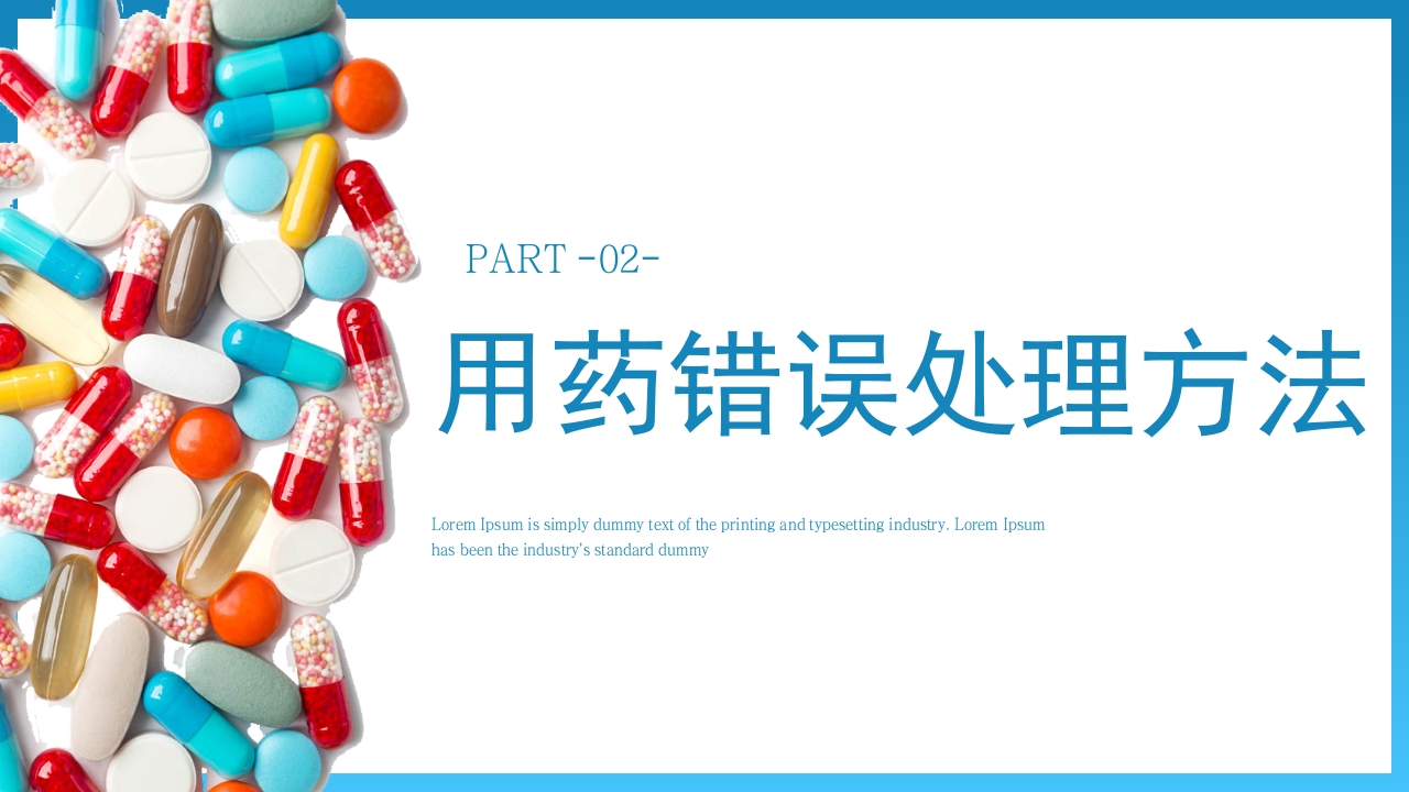 用药错误护理不良事件PPT课件13