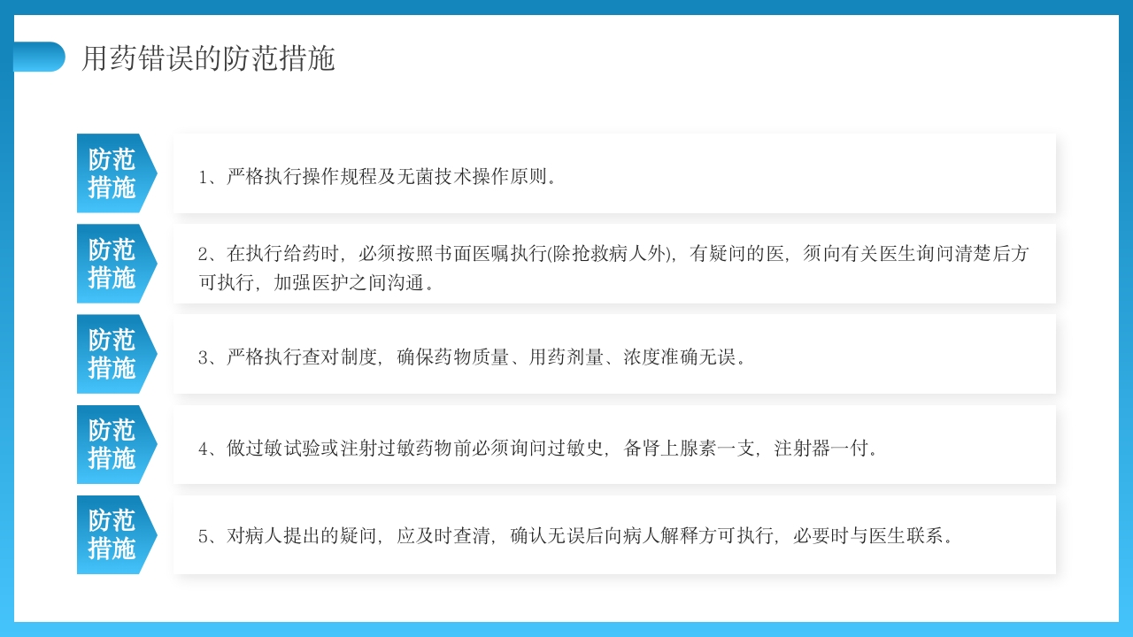 用药错误护理不良事件PPT课件14