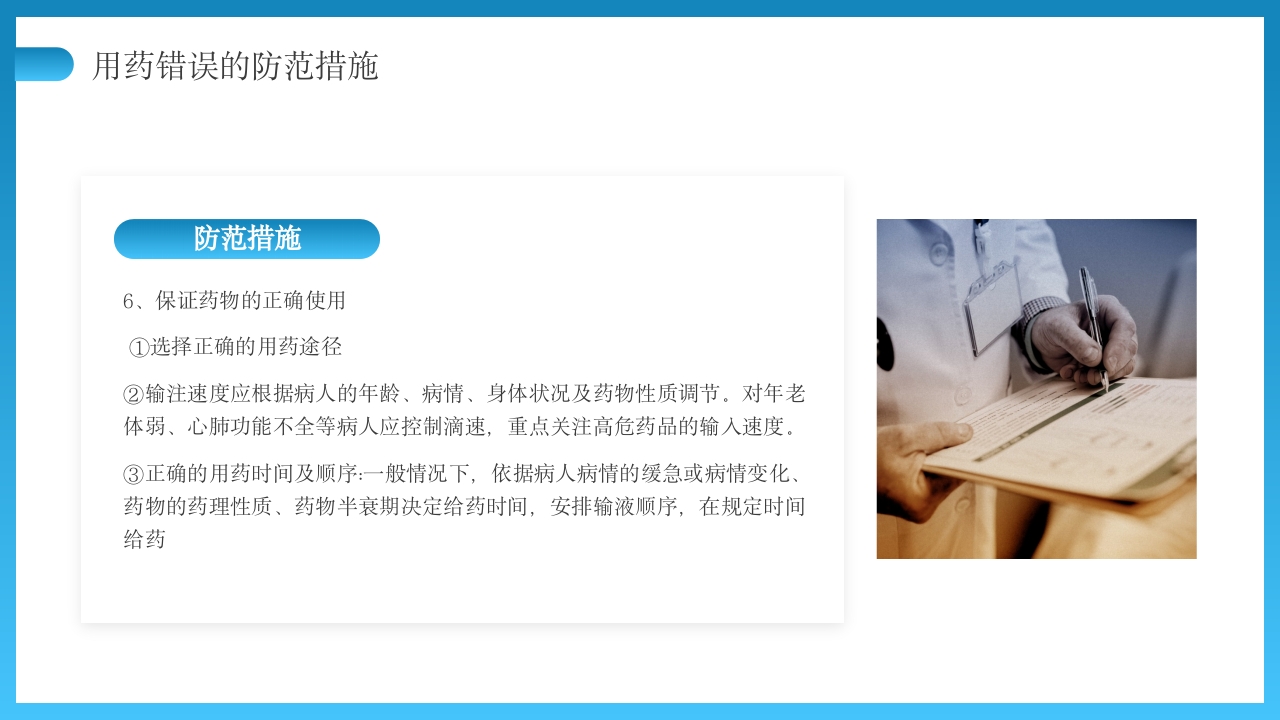 用药错误护理不良事件PPT课件15