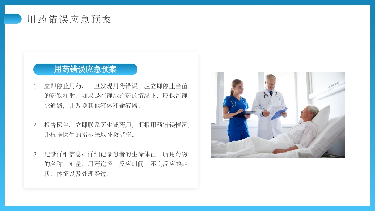 用药错误护理不良事件PPT课件18