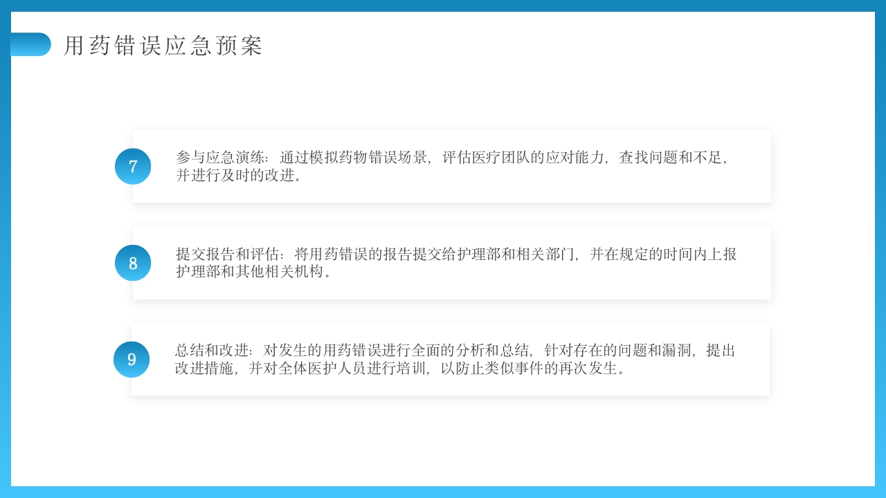 用药错误护理不良事件PPT课件20