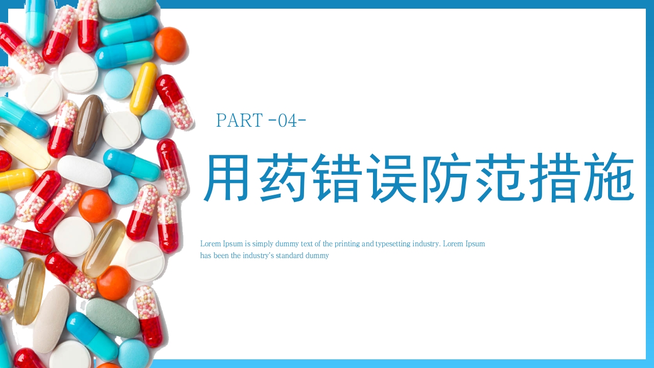 用药错误护理不良事件PPT课件21