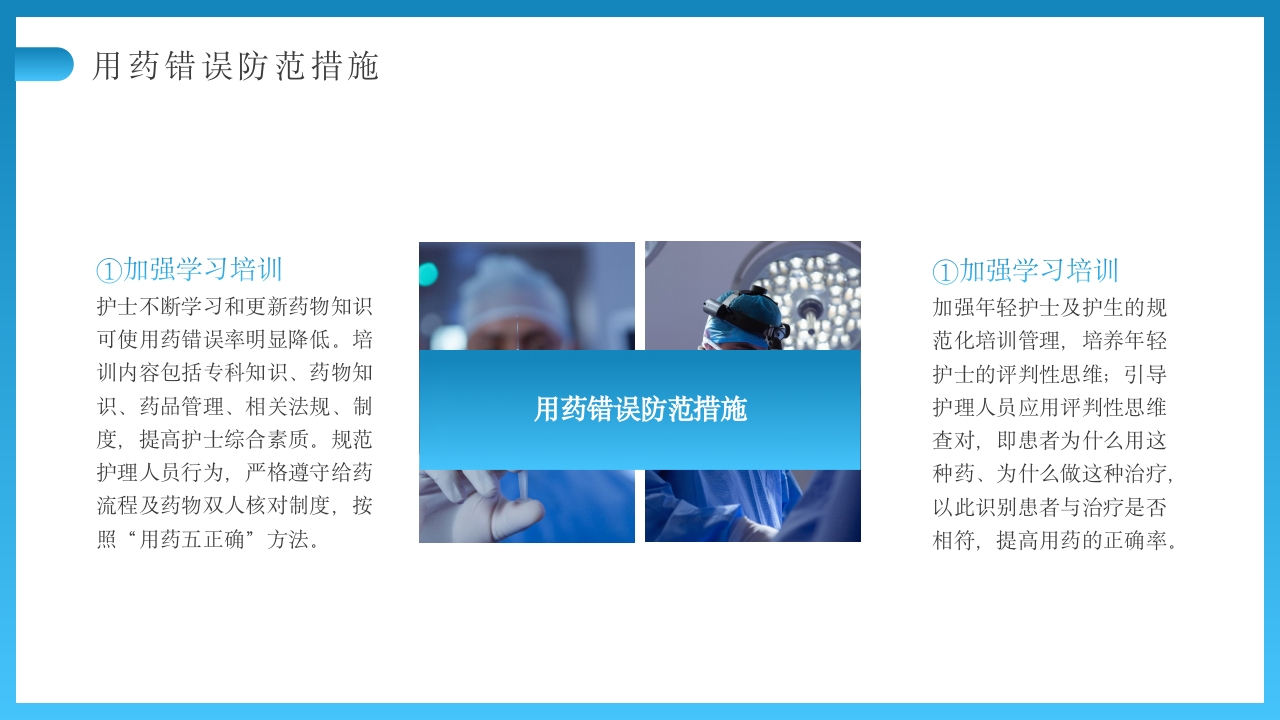 用药错误护理不良事件PPT课件22