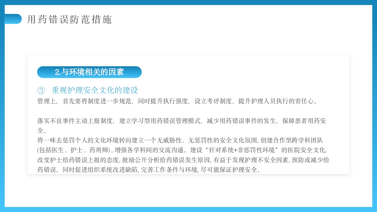 用药错误护理不良事件PPT课件24