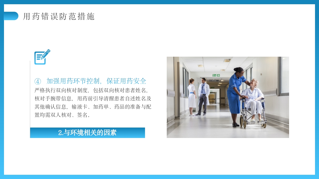 用药错误护理不良事件PPT课件25