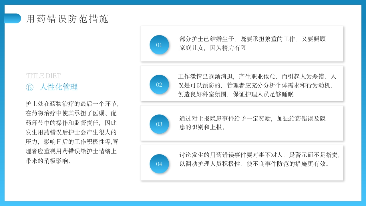 用药错误护理不良事件PPT课件26