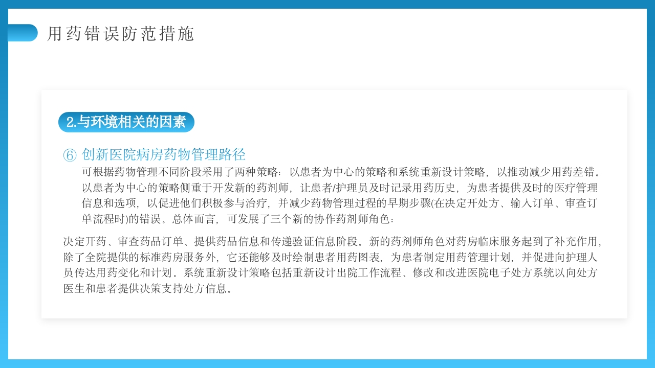 用药错误护理不良事件PPT课件27