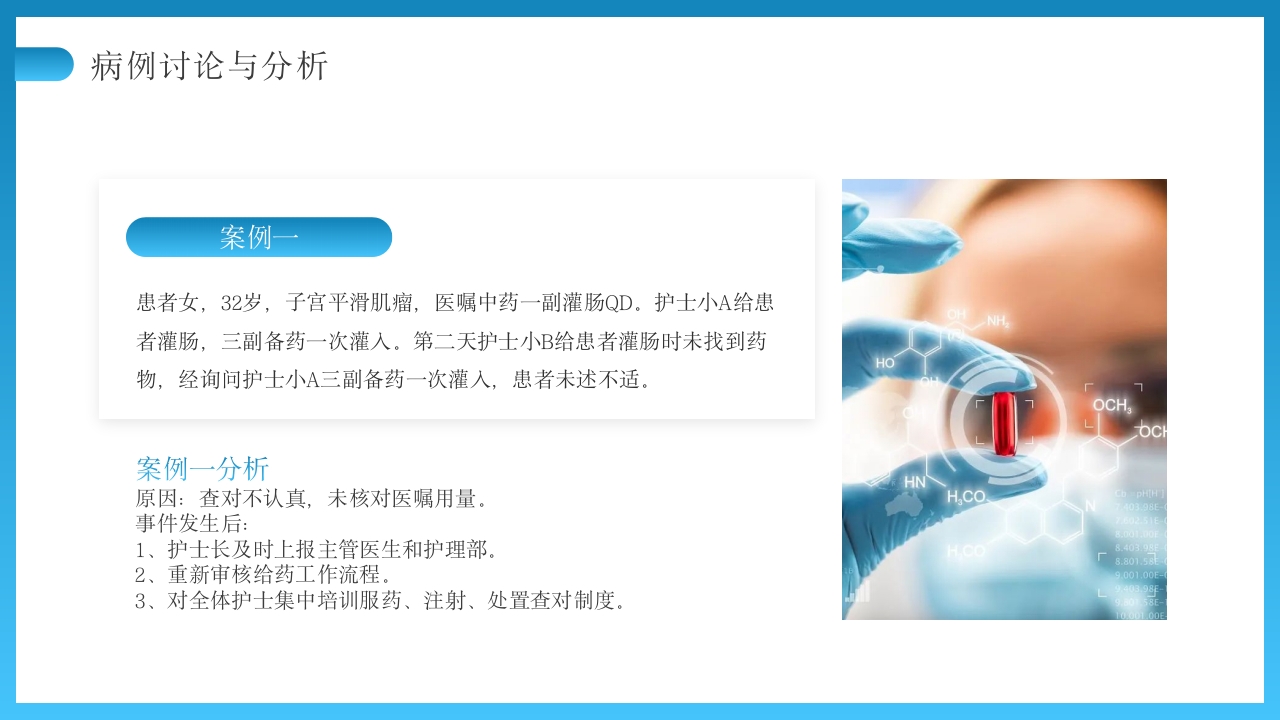 用药错误护理不良事件PPT课件4