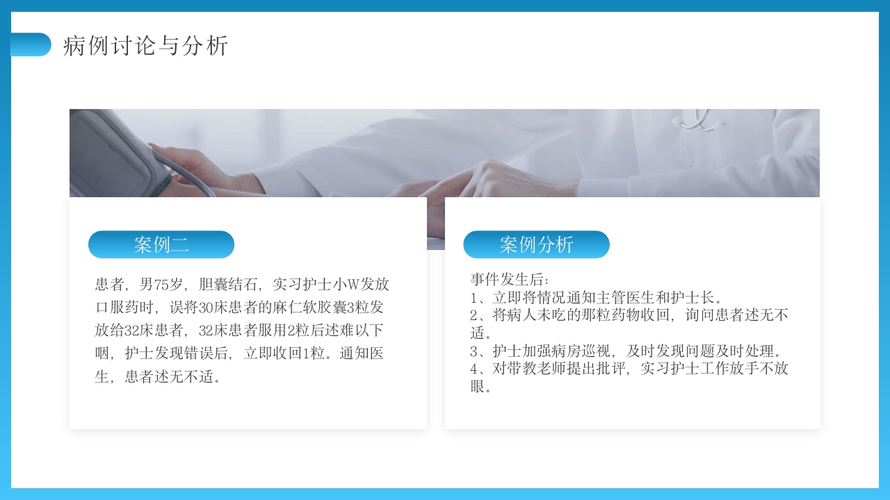 用药错误护理不良事件PPT课件5