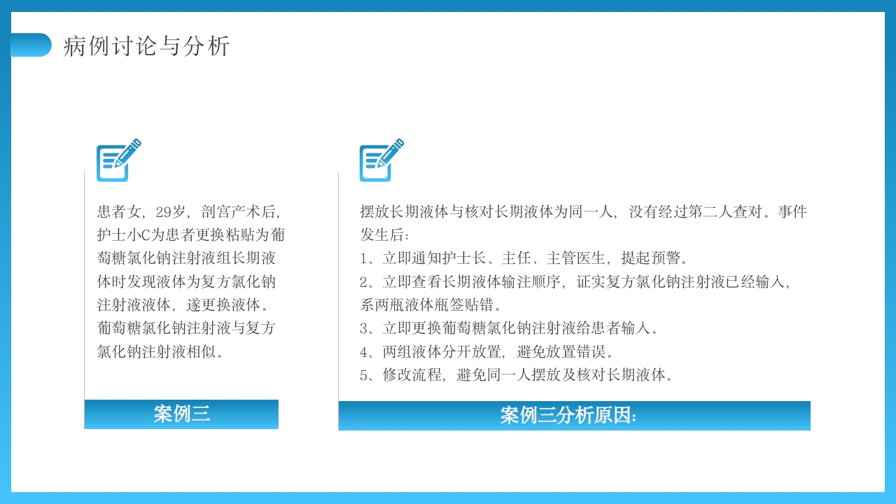 用药错误护理不良事件PPT课件6