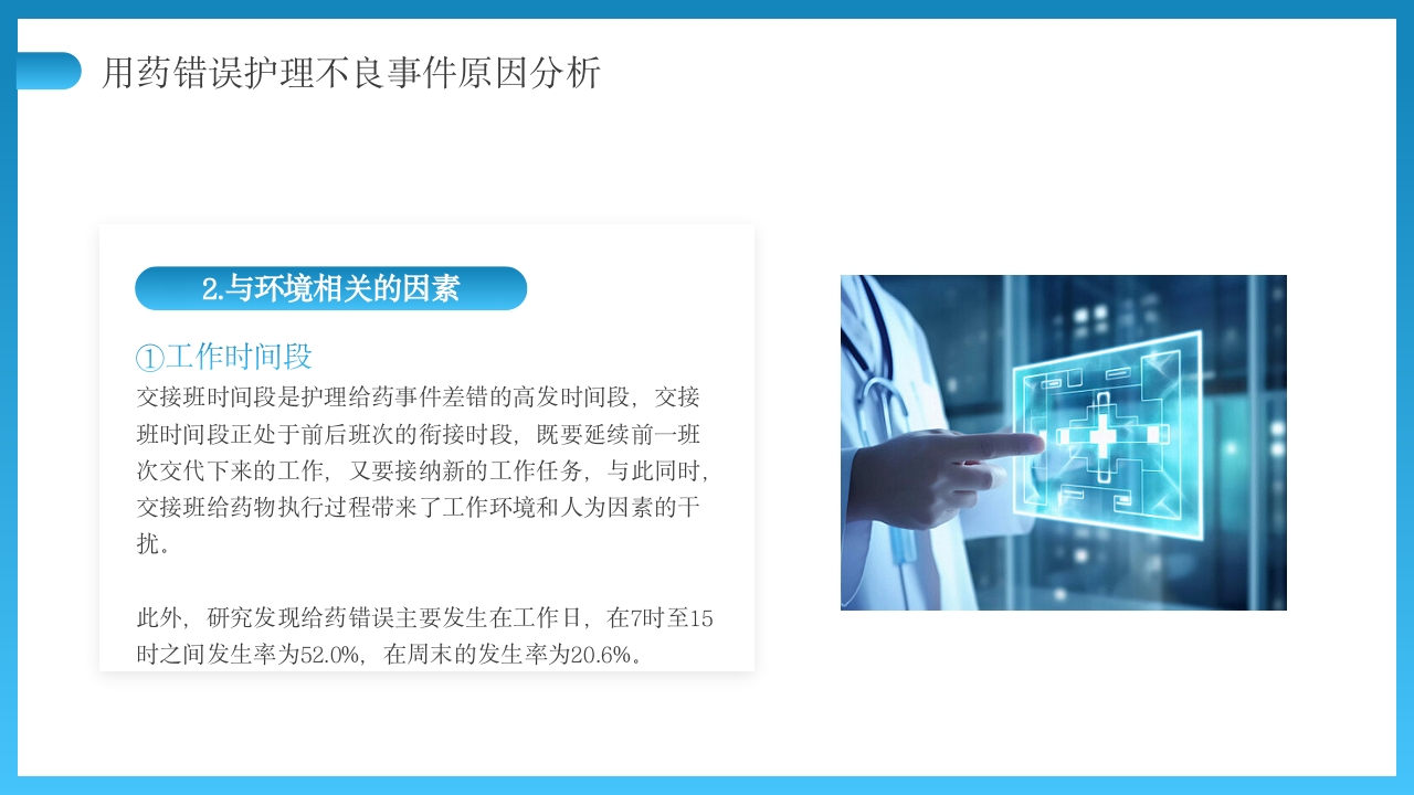 用药错误护理不良事件PPT课件9