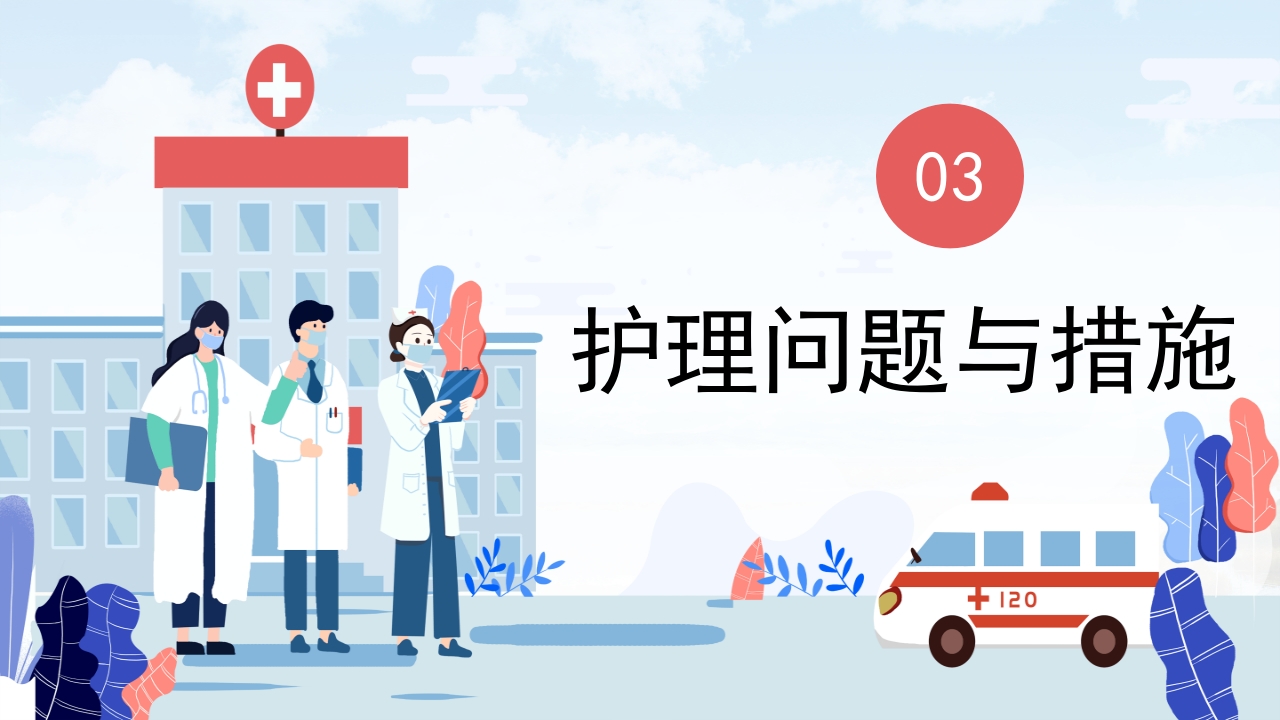 脊髓损伤护理查房PPT课件16