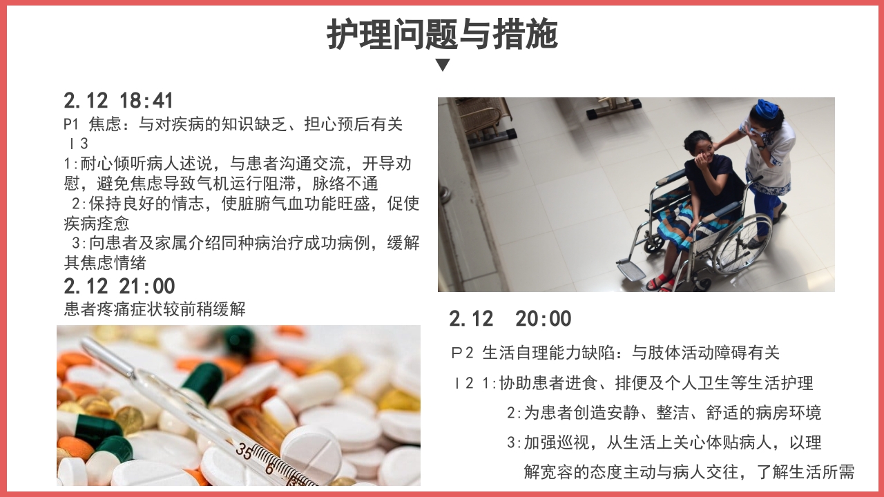 脊髓损伤护理查房PPT课件17