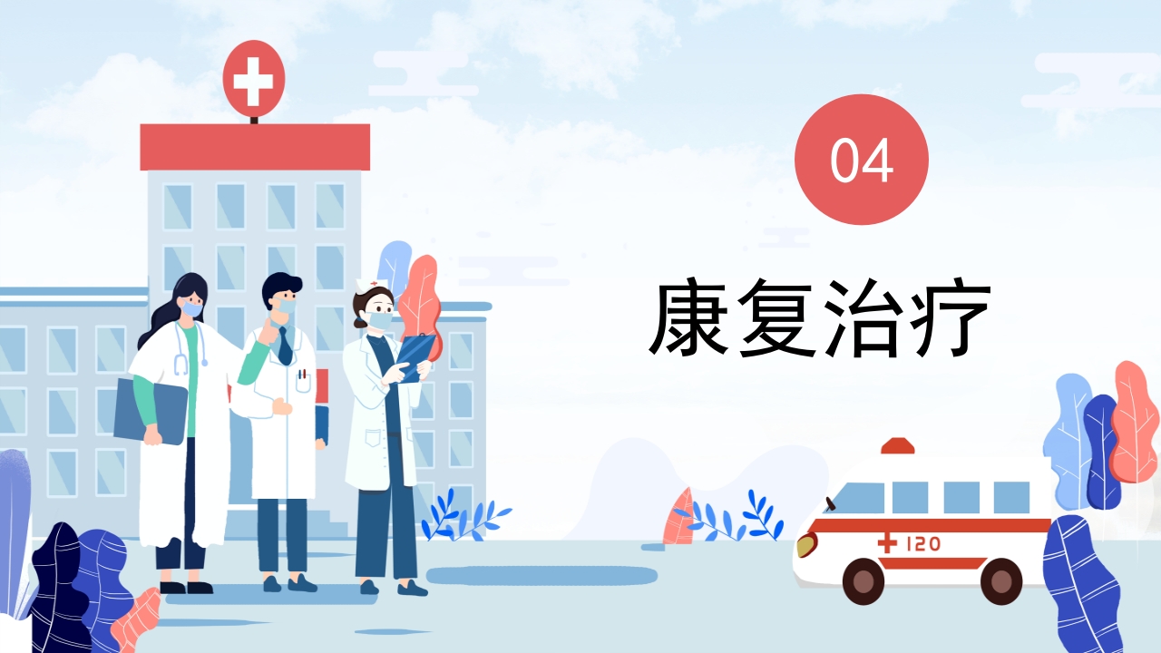 脊髓损伤护理查房PPT课件20