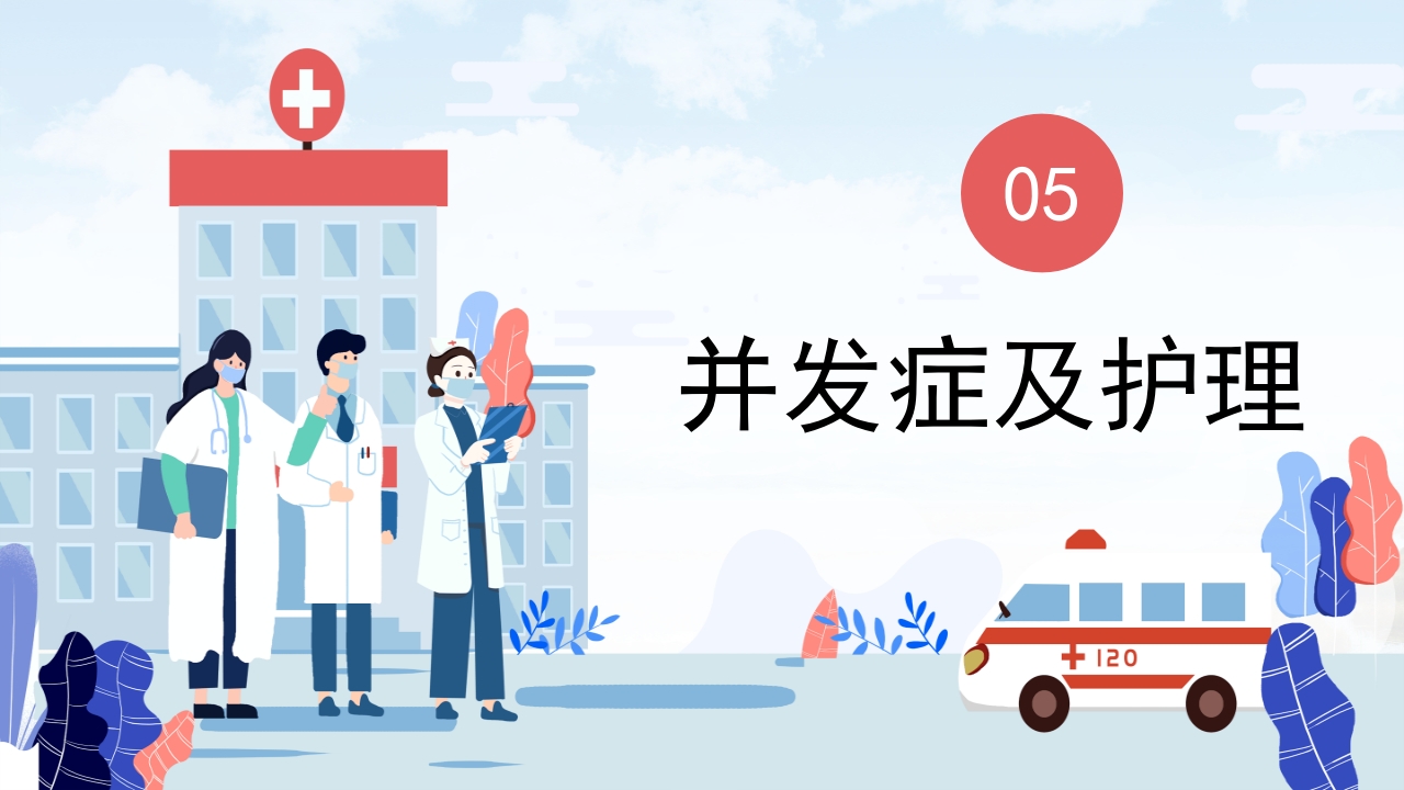 脊髓损伤护理查房PPT课件28