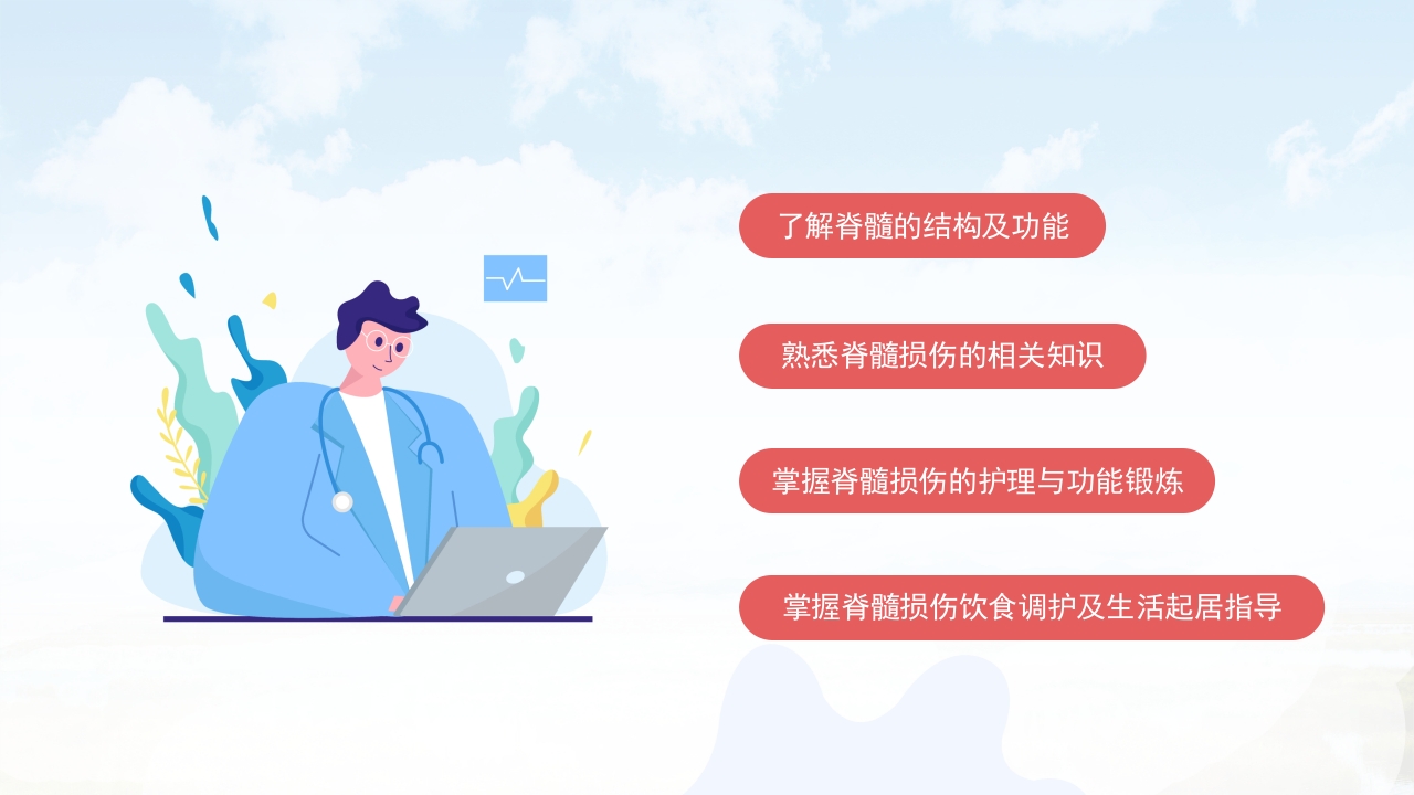脊髓损伤护理查房PPT课件2