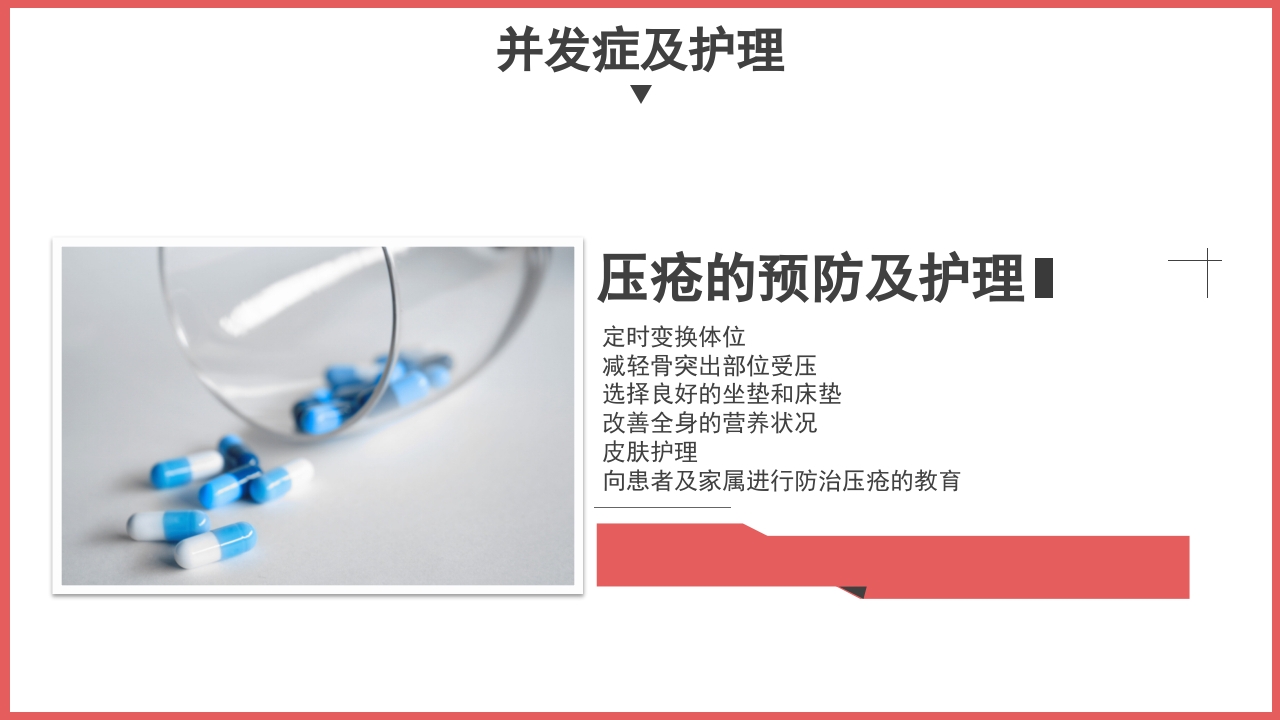 脊髓损伤护理查房PPT课件30