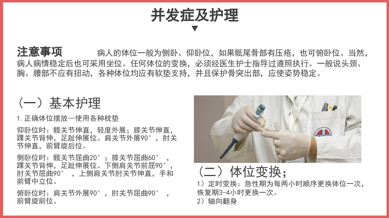 脊髓损伤护理查房PPT课件31