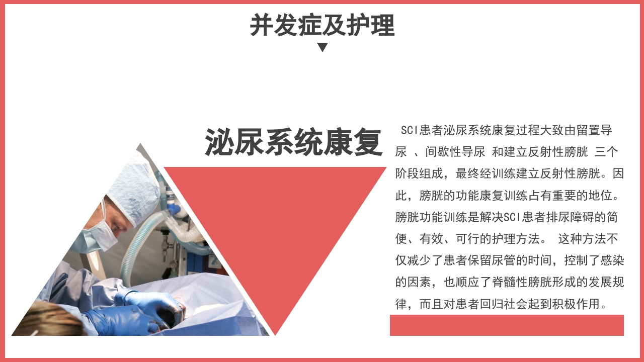 脊髓损伤护理查房PPT课件32