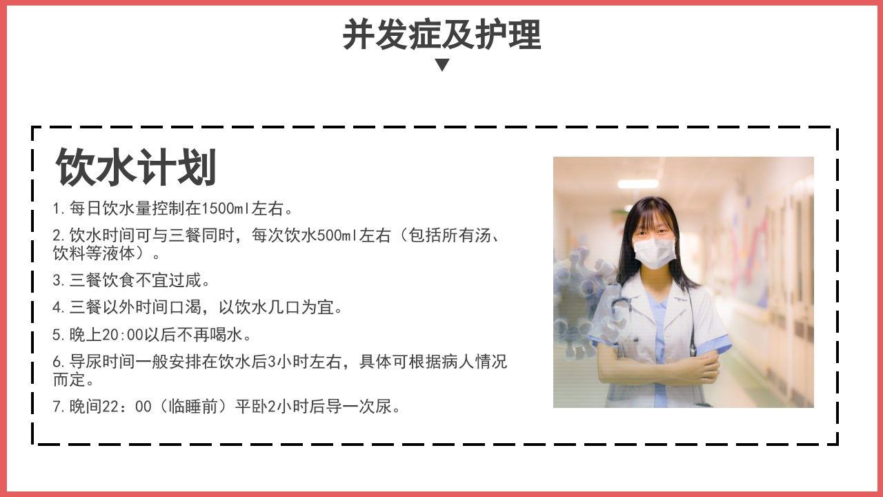 脊髓损伤护理查房PPT课件33