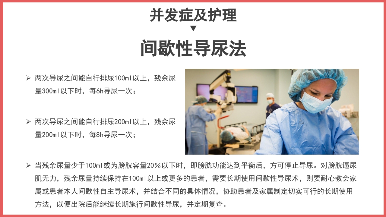 脊髓损伤护理查房PPT课件34