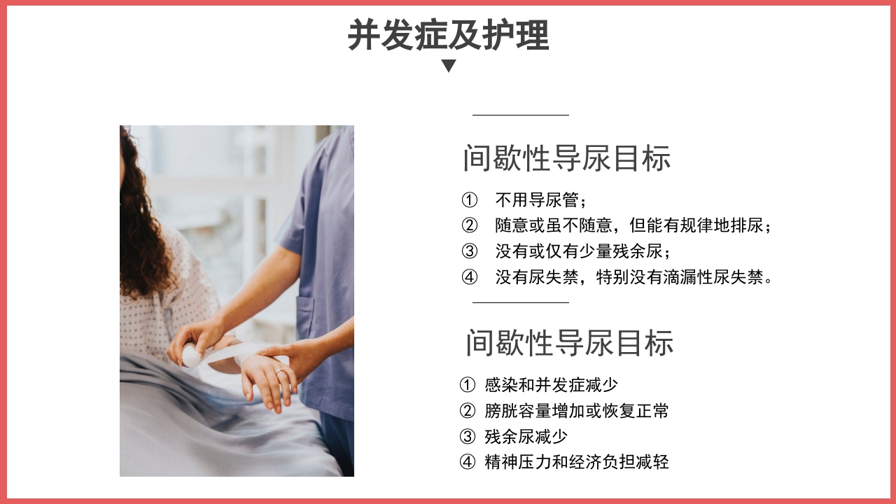 脊髓损伤护理查房PPT课件35