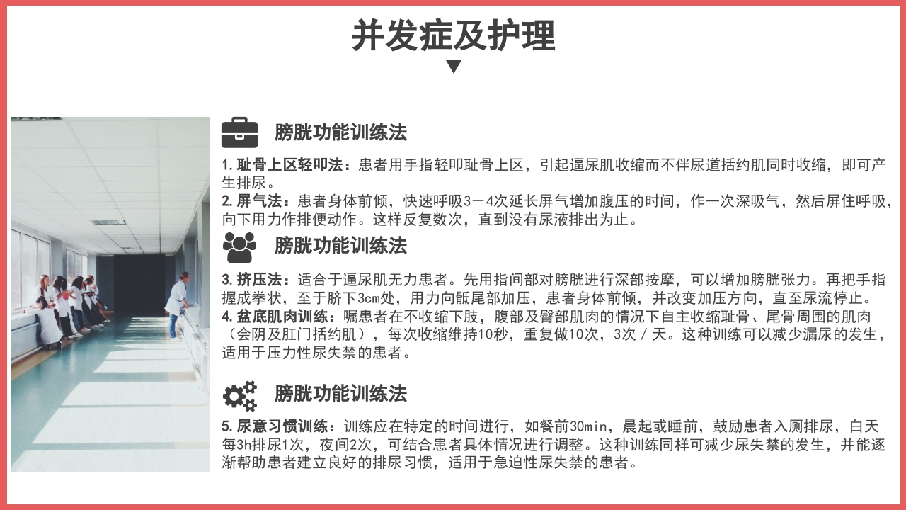 脊髓损伤护理查房PPT课件36