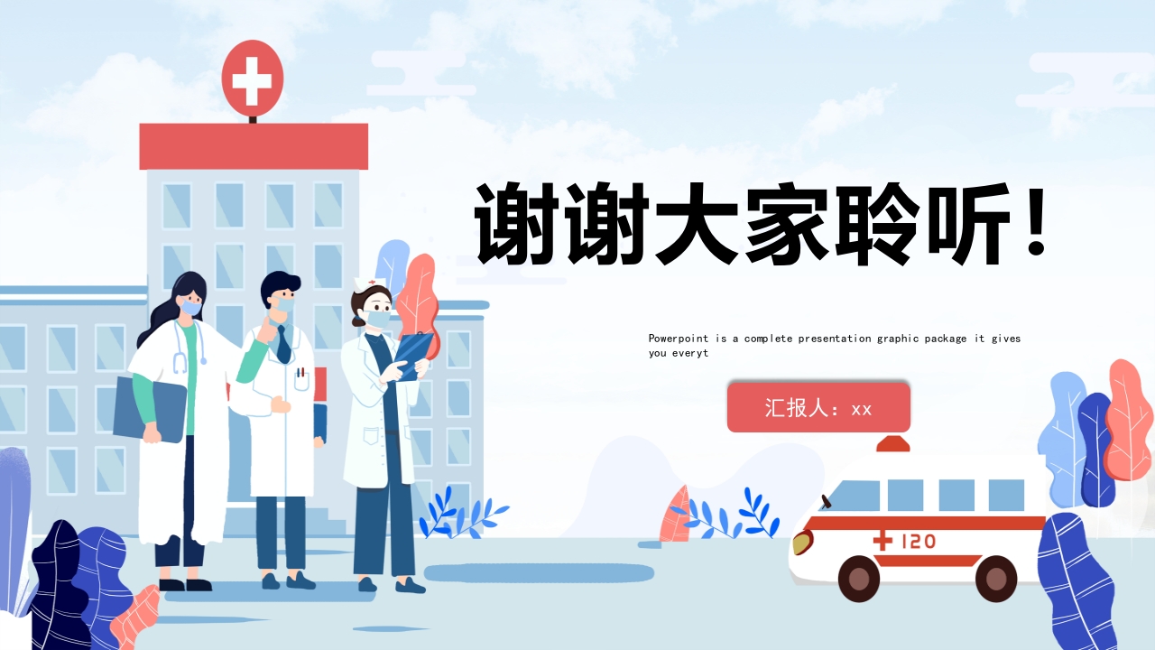 脊髓损伤护理查房PPT课件38