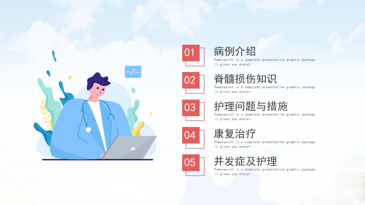脊髓损伤护理查房PPT课件3