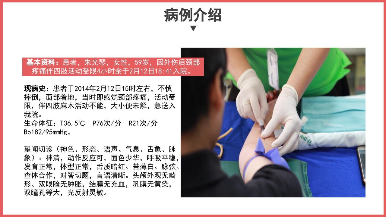 脊髓损伤护理查房PPT课件5