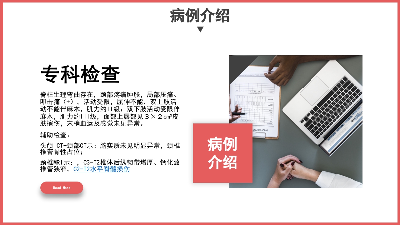 脊髓损伤护理查房PPT课件6