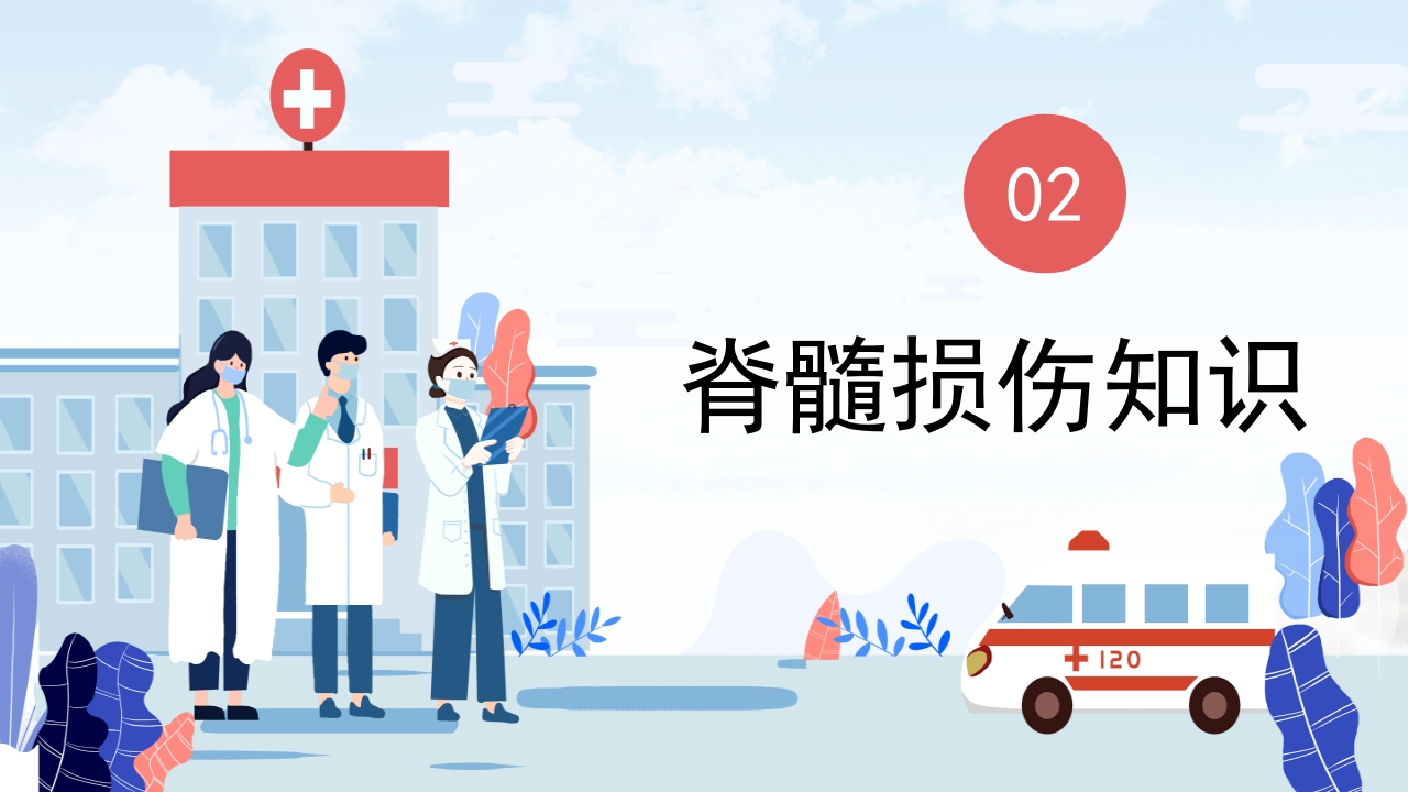 脊髓损伤护理查房PPT课件8