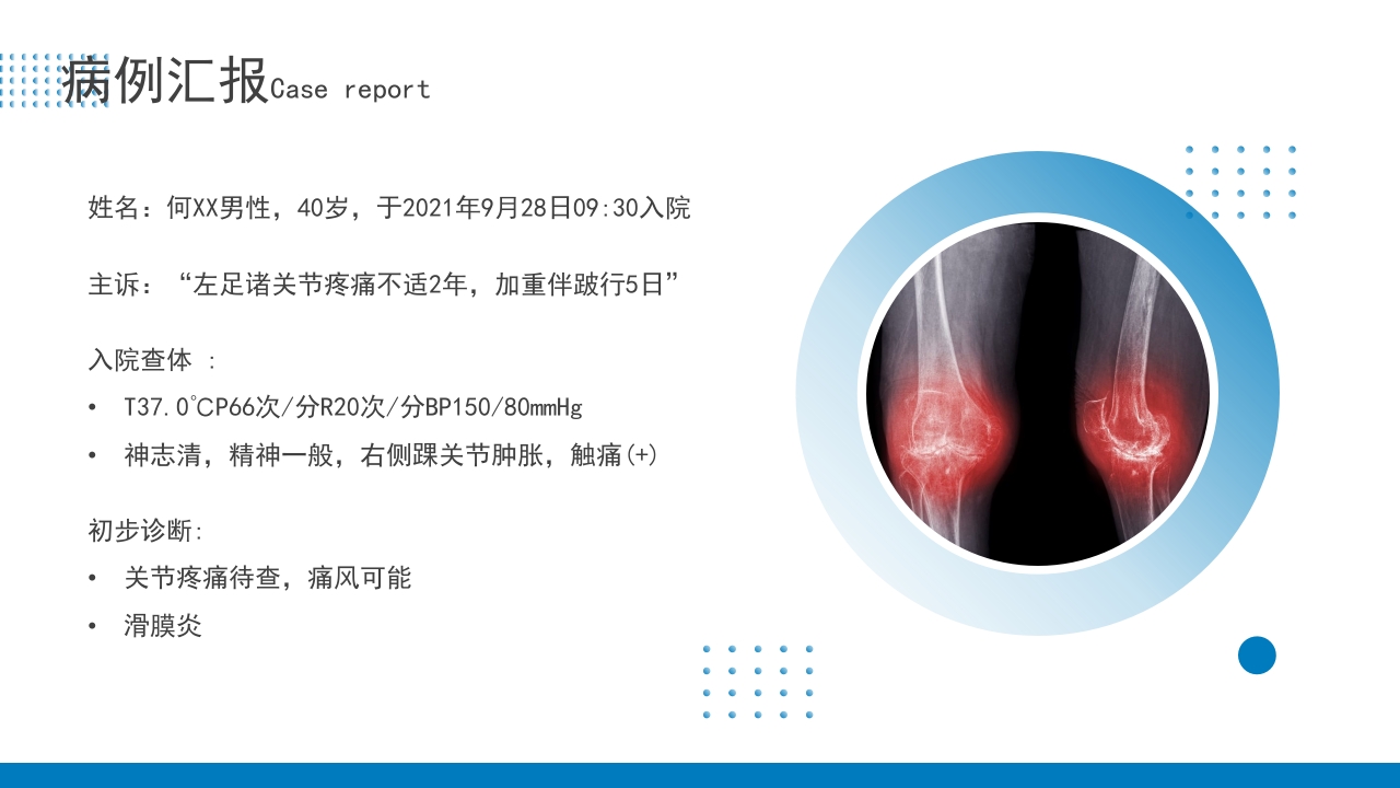 痛风患者护理培训PPT课件16