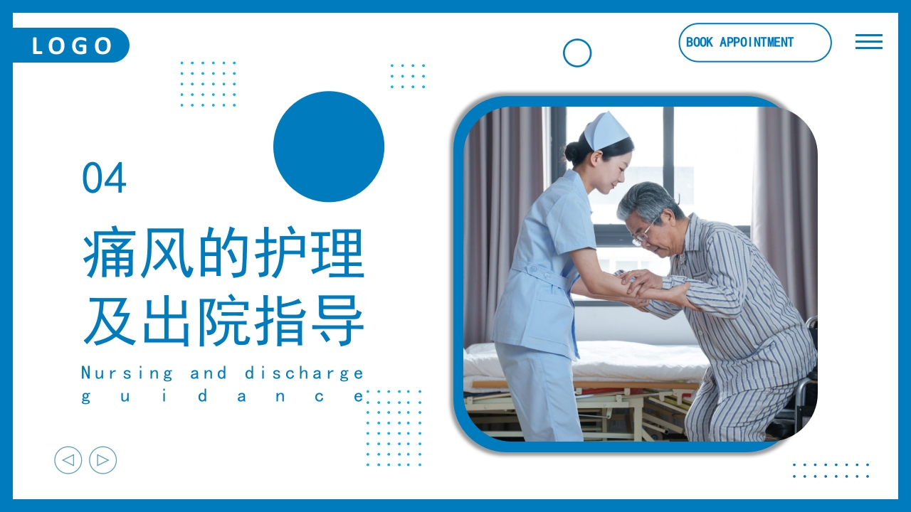 痛风患者护理培训PPT课件26