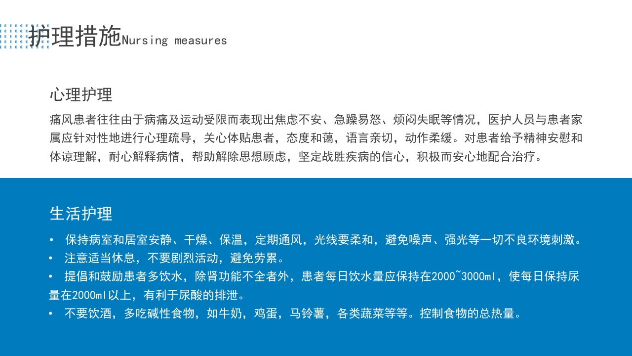 痛风患者护理培训PPT课件29