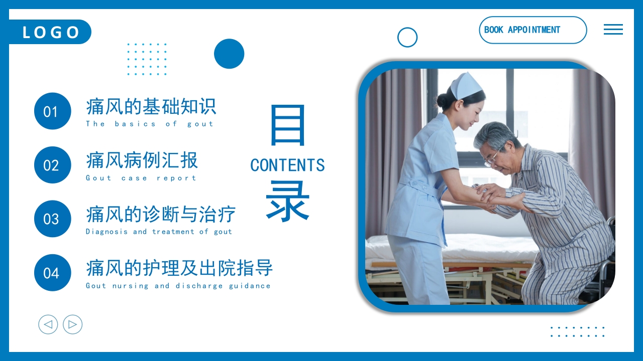 痛风患者护理培训PPT课件2