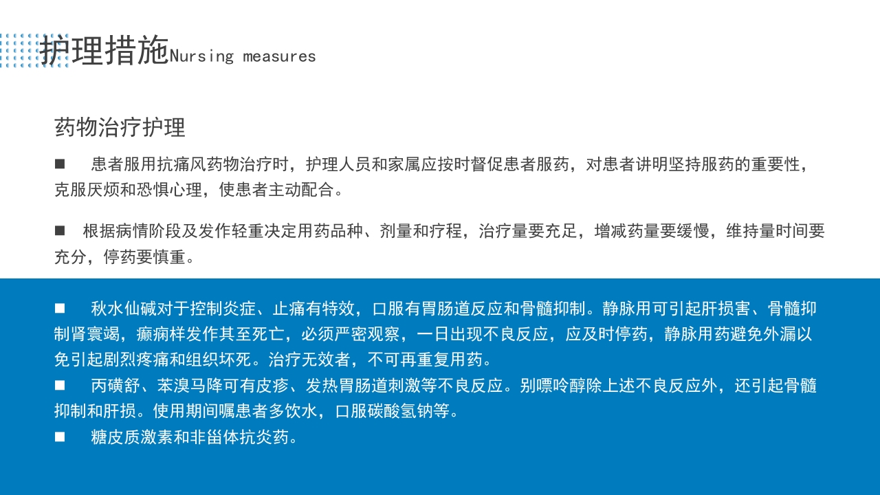 痛风患者护理培训PPT课件30